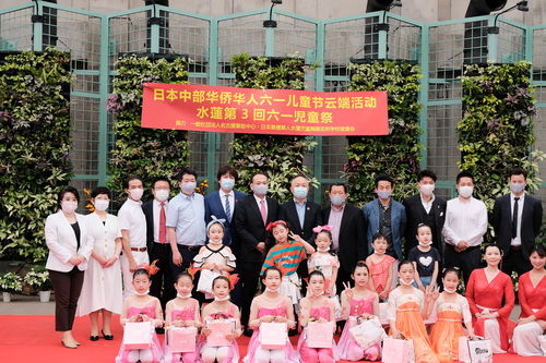 舞動童年，情系中華 日本中部華僑華人兒童舞蹈匯演慶“六一”