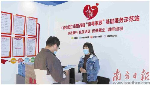 南粵家政基層服務(wù)示范站投入使用，開(kāi)啟家政服務(wù)新篇章